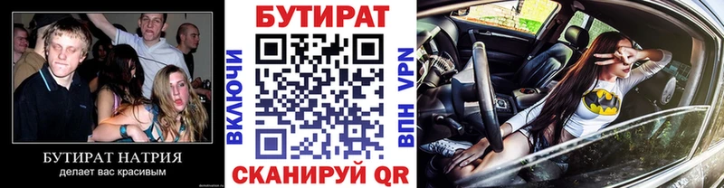 Бутират BDO 33% Ак-Довурак