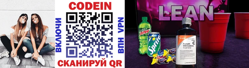 Codein напиток Lean (лин)  купить  сайты  Ак-Довурак 