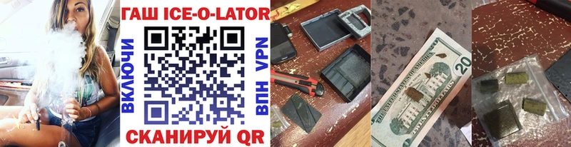 ГАШИШ ice o lator Ак-Довурак